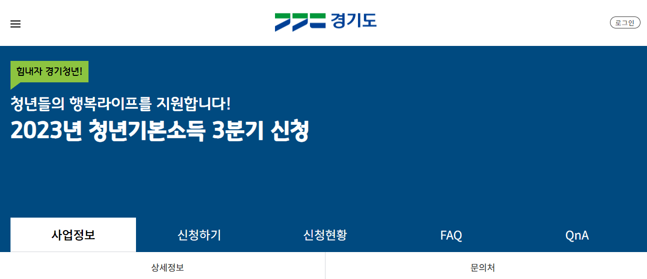 경기도 청년기본소득 신청 홈페이지