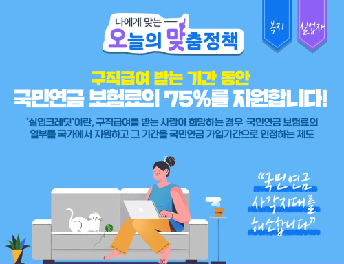 국민연금-실업크레딧-신청방법