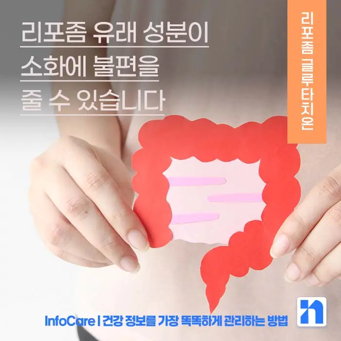 리포좀 글루타치온 효능 부작용