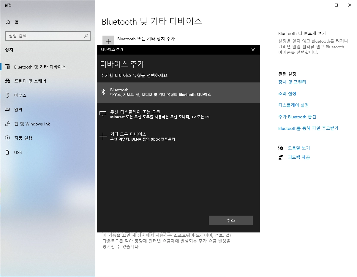 디바이스 추가 화면