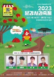 2023 가을 먹거리 축제(경기, 경북)