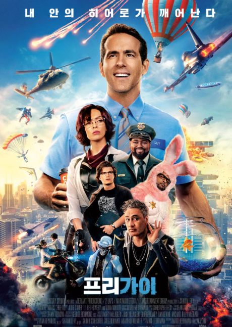 영화 프리가이 포스터 메인사진