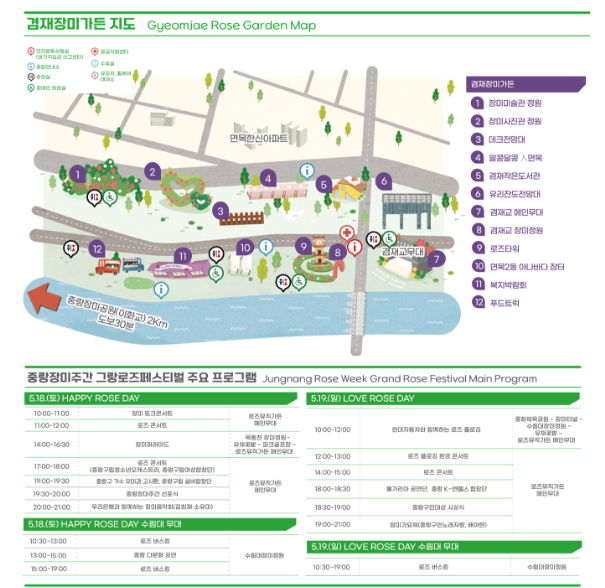 중랑 서울장미축제 주차 추천,가수,맛집 등 총정리 (2024년)