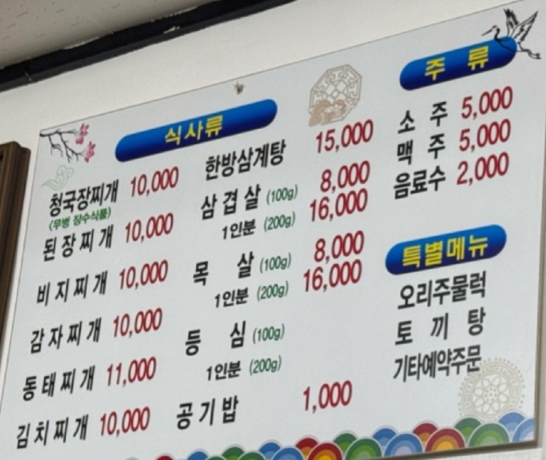 전현무계획-충주-불광식당-메뉴판