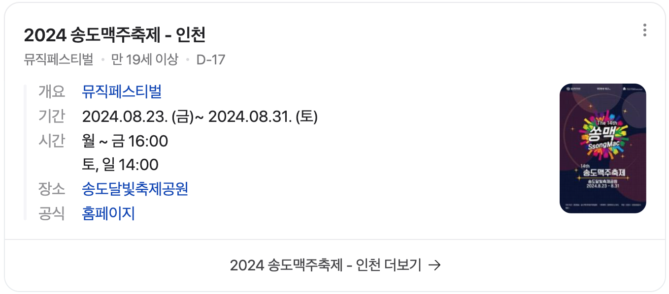 송도 맥주축제