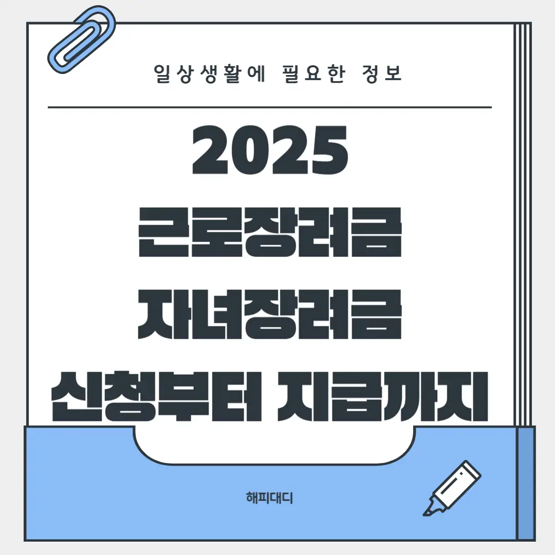 근로자녀장려금