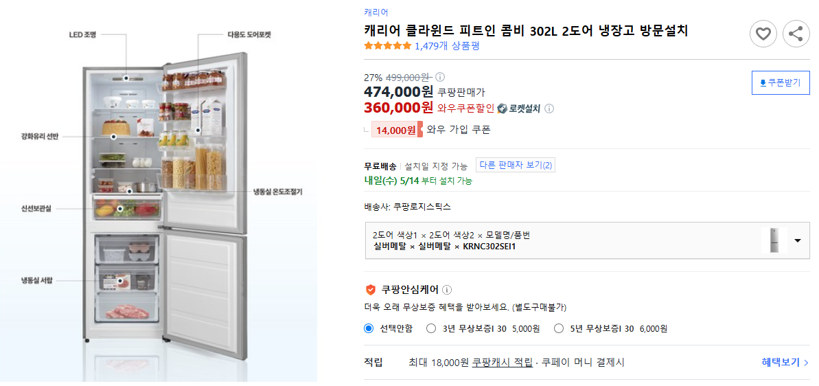 캐리어-클라윈드-피트인-콤비-302L-2도어-냉장고-방문설치