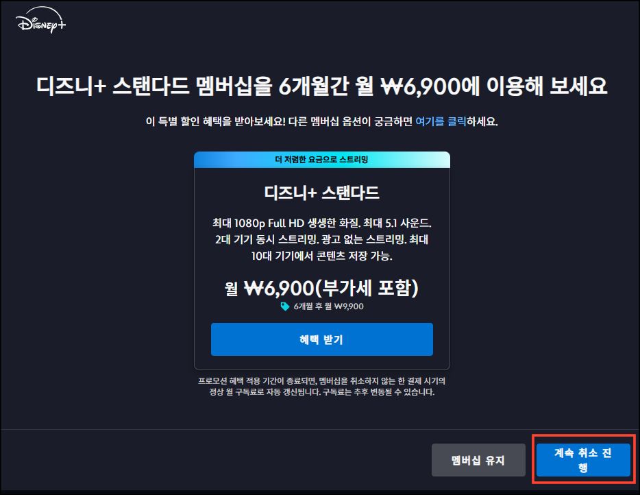 멤버쉽 계속 취소 진행