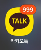 방법 1: 카카오톡 앱 실행하기