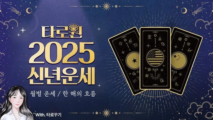 2025 띠별 운세 대박 띠 삼재띠 좋은 띠_6