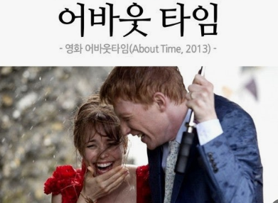 영화 어바웃 타임