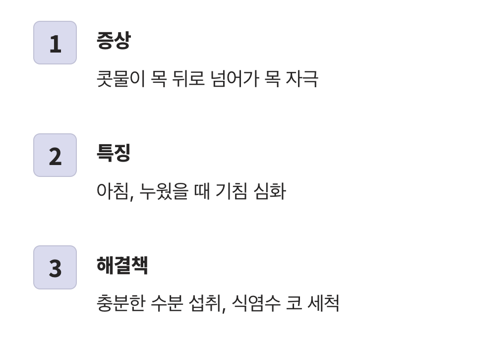 범인 하나 : 코가 목을 괴롭힐 때 (후비루)