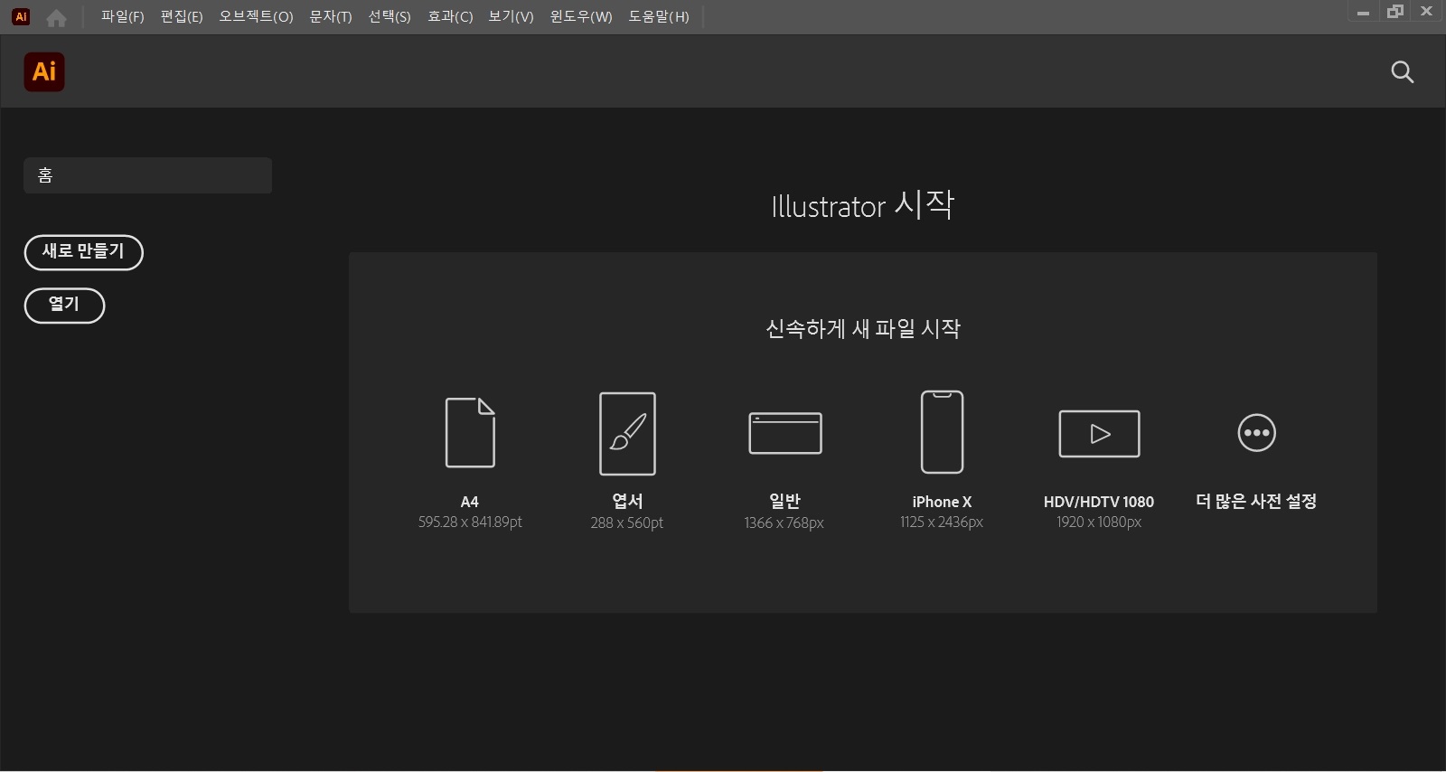 일러스트 프로그램 무료다운로드