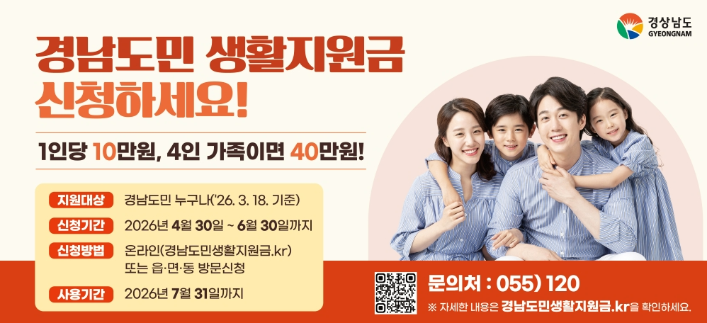 경남도민생활지원금 사용처·대리신청·제로페이