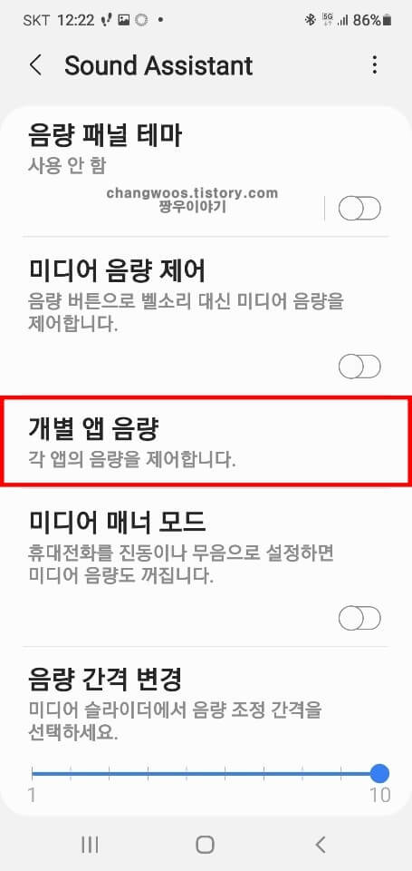 개별-앱-음량-메뉴