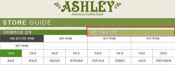 에슐리 영업시간