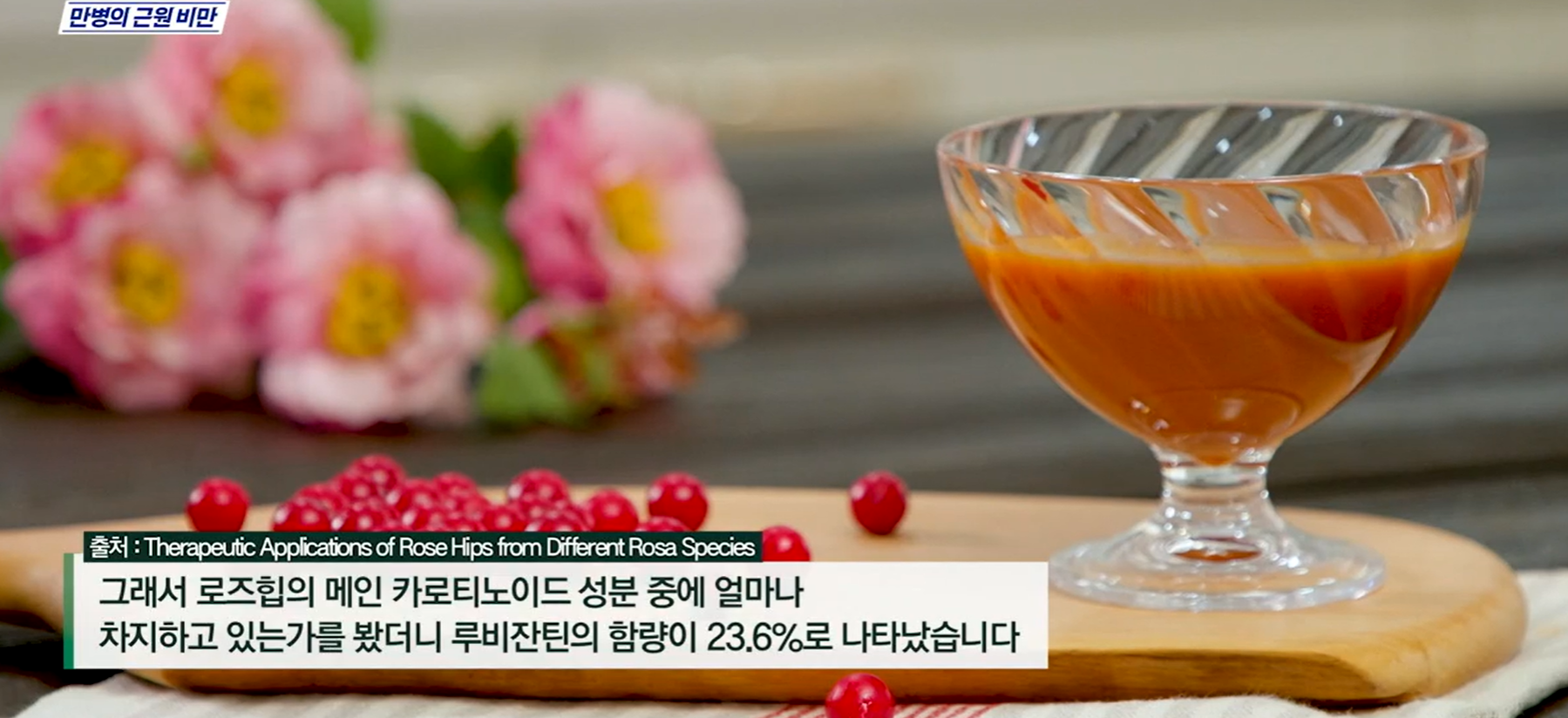 로즈힙퓨레