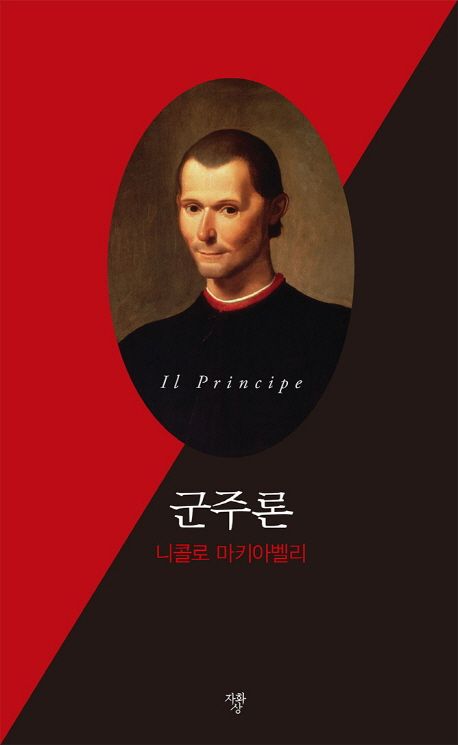 &quot;군주론&quot; 책 표지와 관련된 사진
