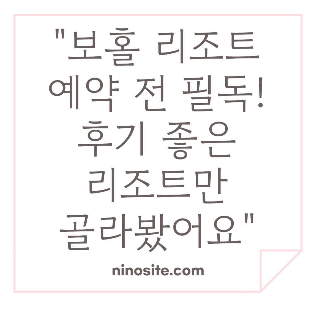 보홀 추천 리조트 관련 이미지