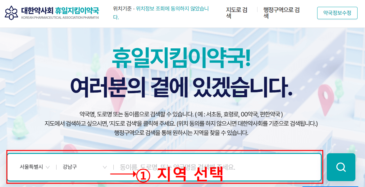 대산약사회 휴일지킴이약국 홈페이지 사용 방법