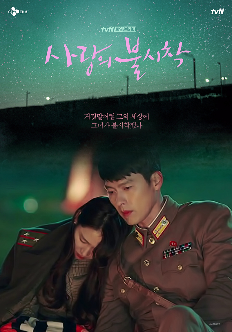 Crash Landing on Love, Emotions Blooming on the Boundaries