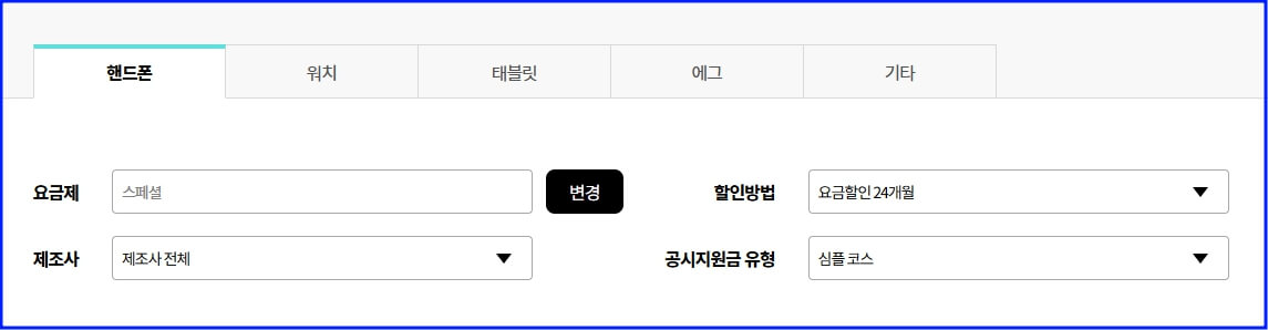 KT 단말기 정보입력 화면