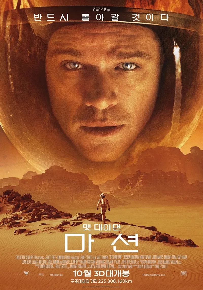 마션 (2015) 포스터 사진