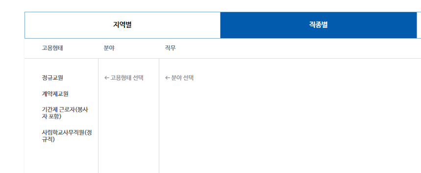서울시 교육청 구인구직 일자리포털