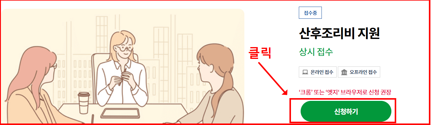 산후조리비 지원금 신청하기