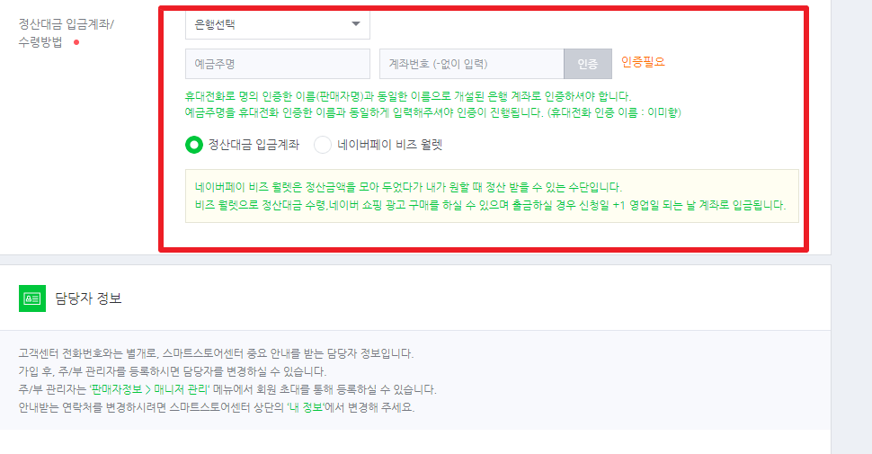네이버 스마트스토어