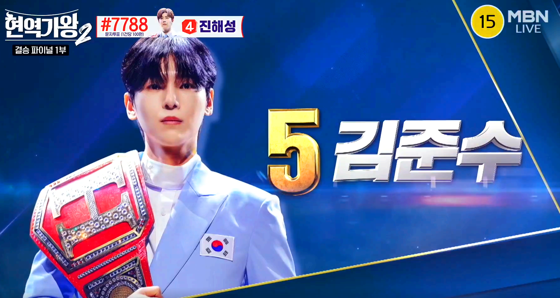 현역가왕 2 결승전