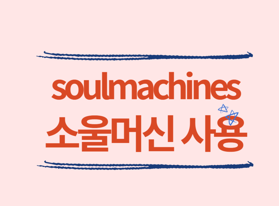 soulmachines