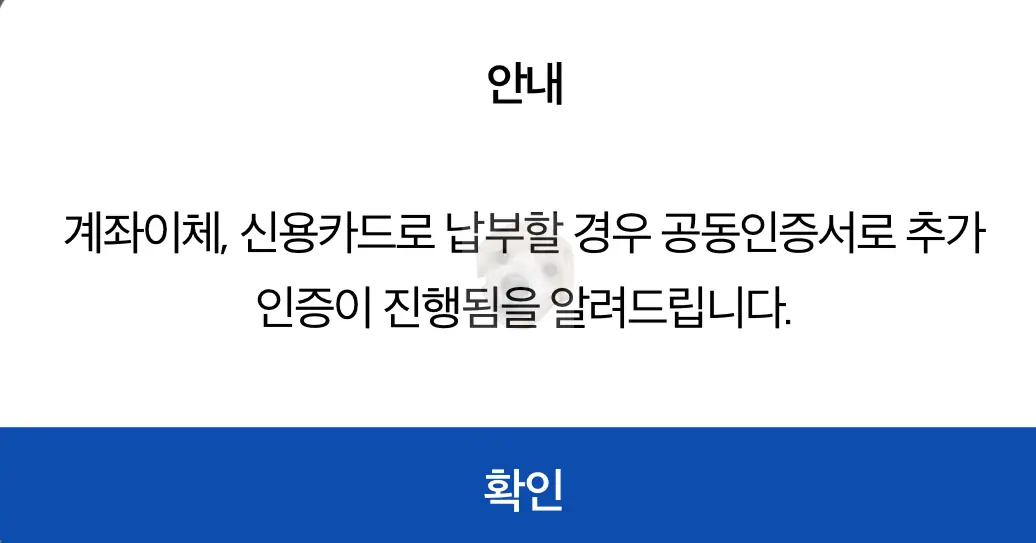 공동인증서 알림