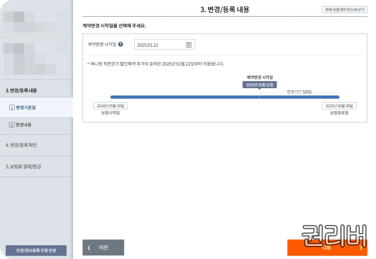 변경-기준일-선택