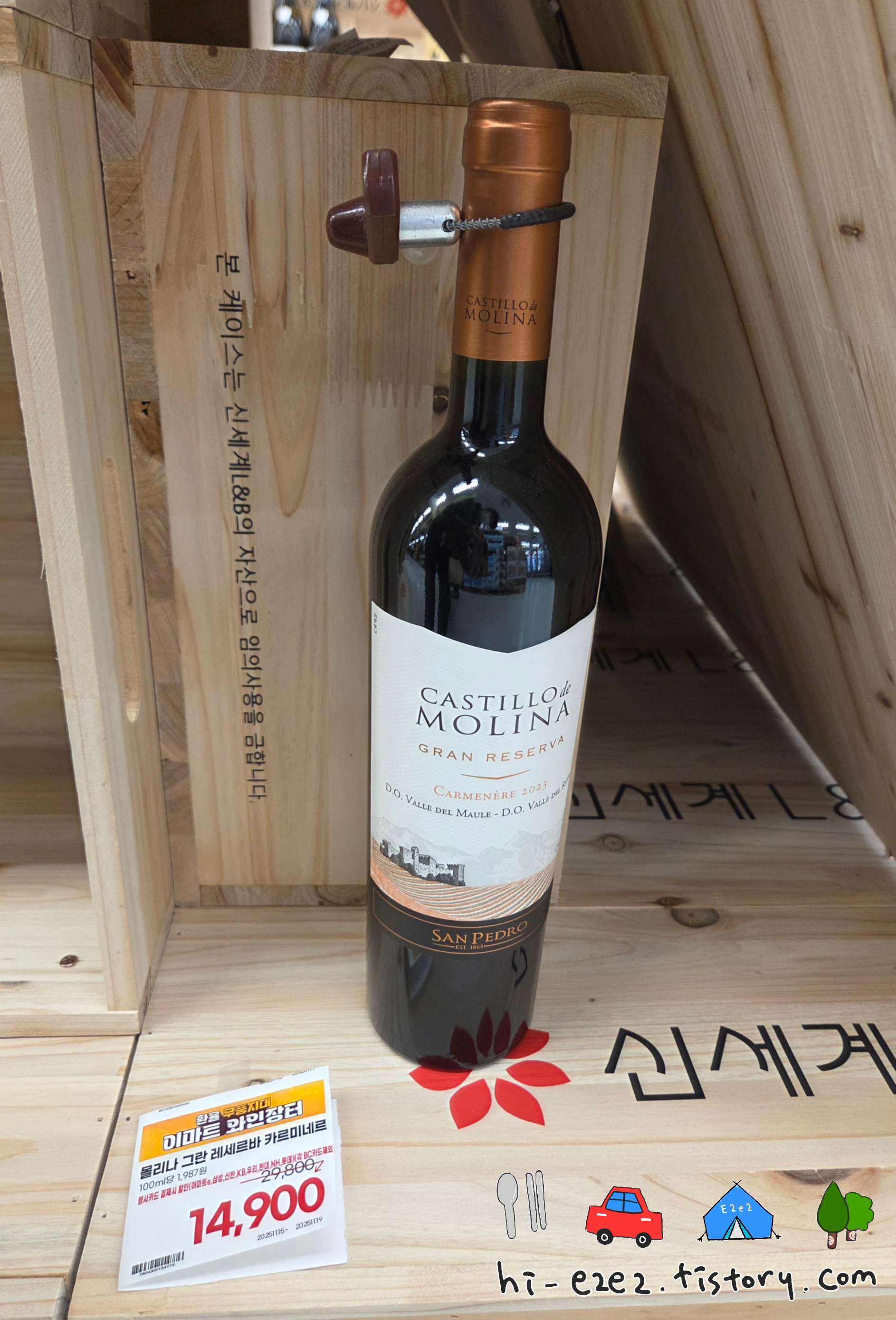 카스티요 데 몰리나 카르메네르 와인병과 가격표