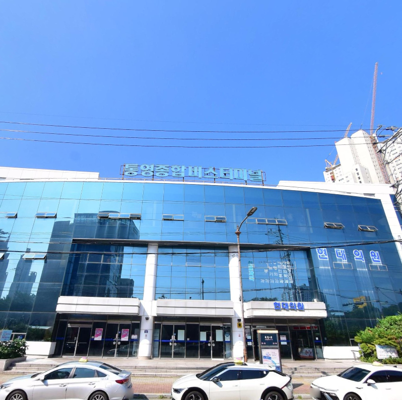 통영종합버스터미널 시간표