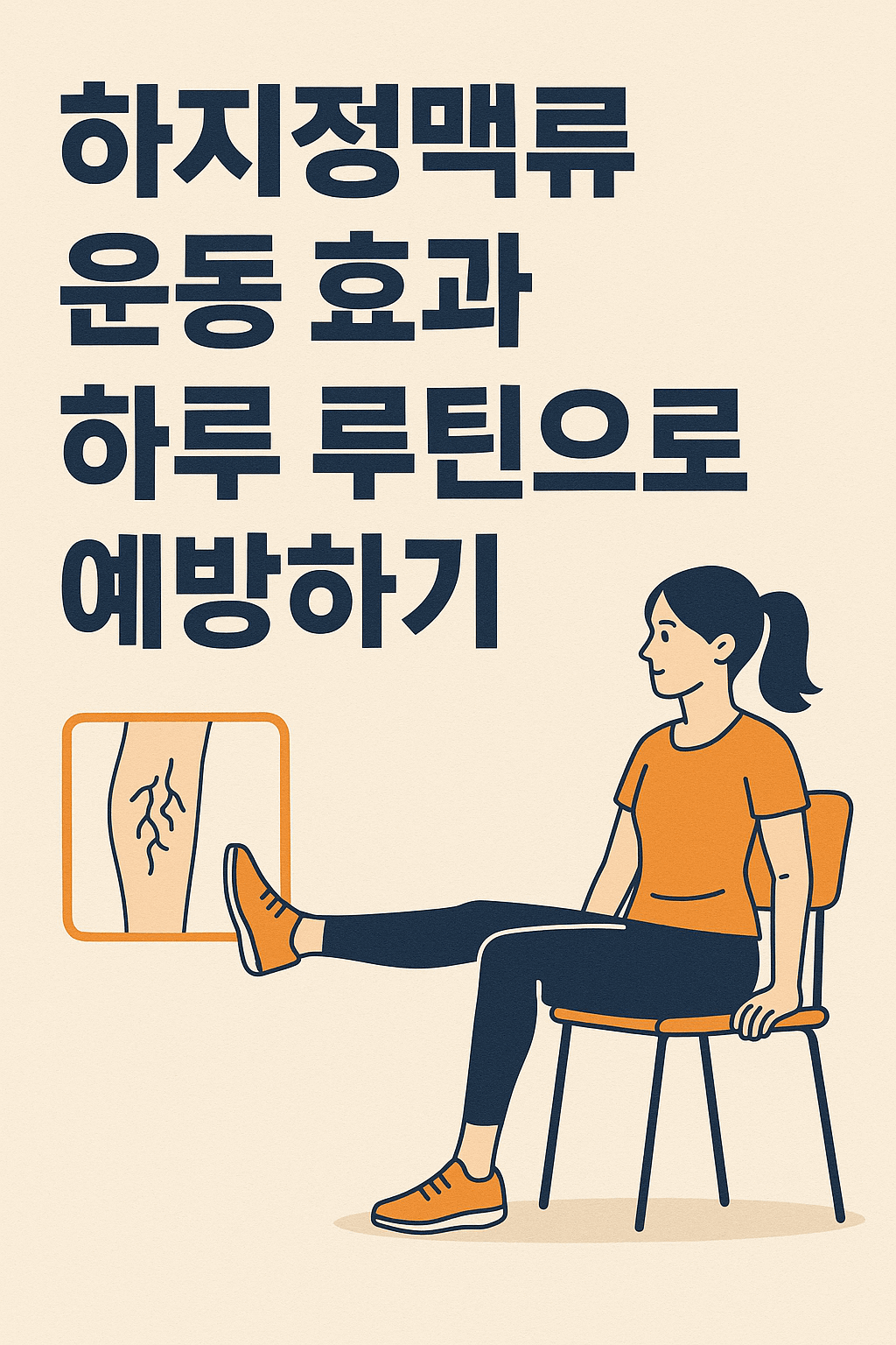 하지정맥류-운동-의자에-앉아-있는-사람
