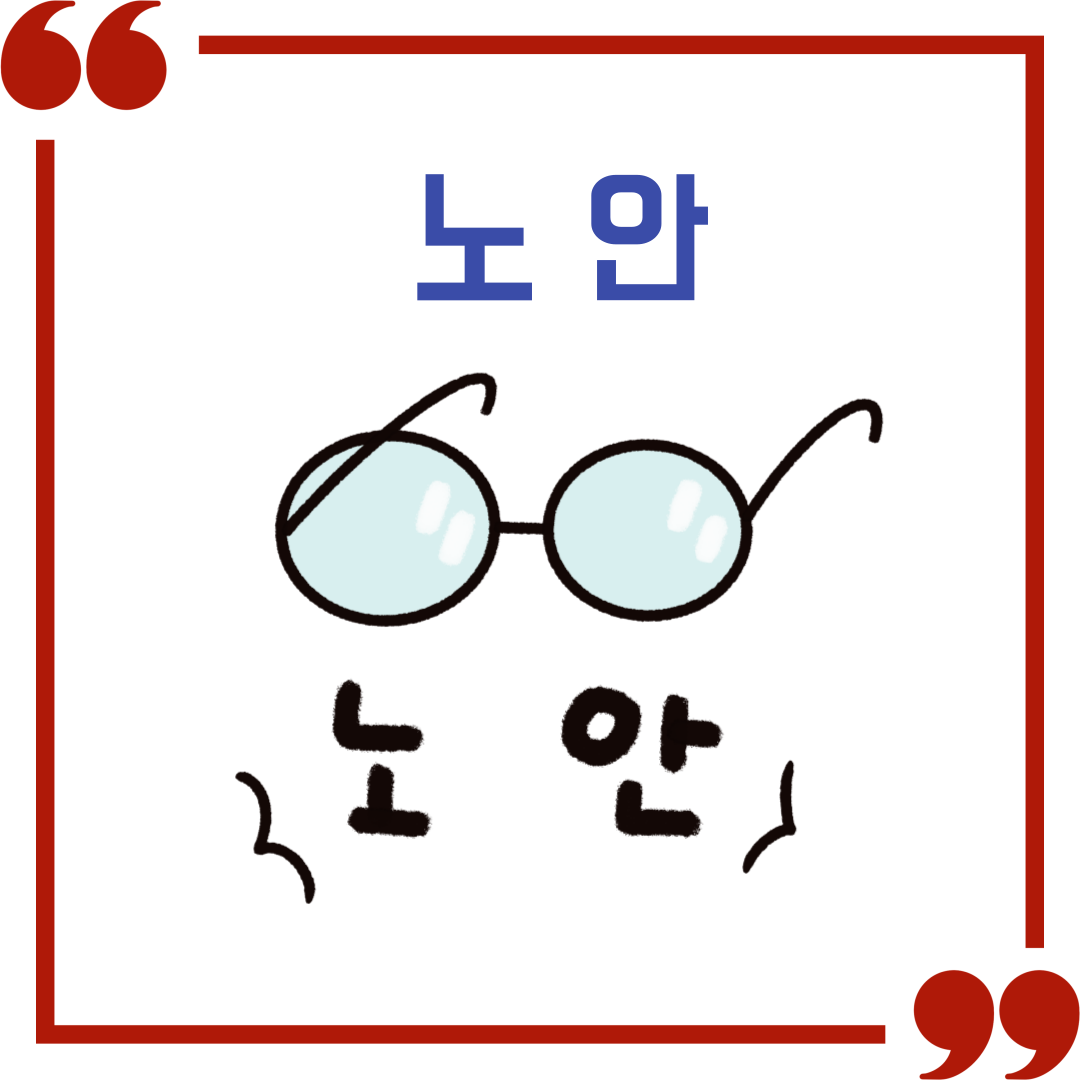 노안으로 인해 다초점안경을 하는 모습