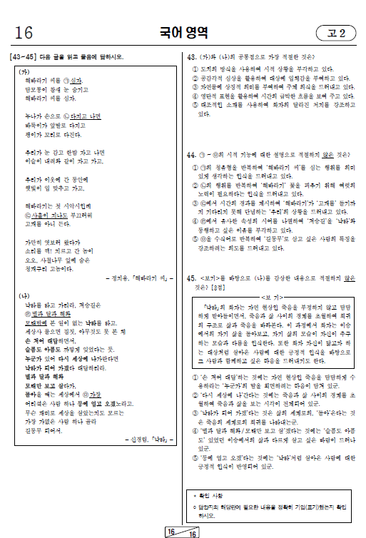 2023-9월-고2-모의고사-국어-기출문제-다운1