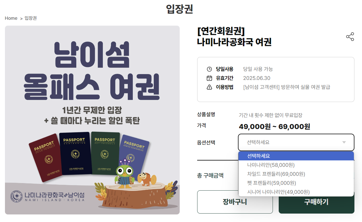 남이섬 입장권 올패스 여권