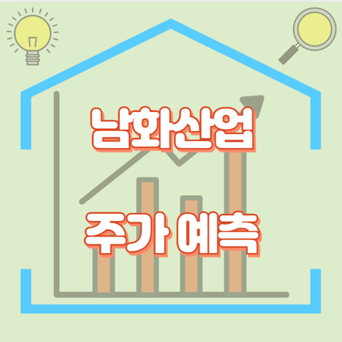 남화산업_썸네일