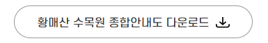 황매산 수목원 안내도