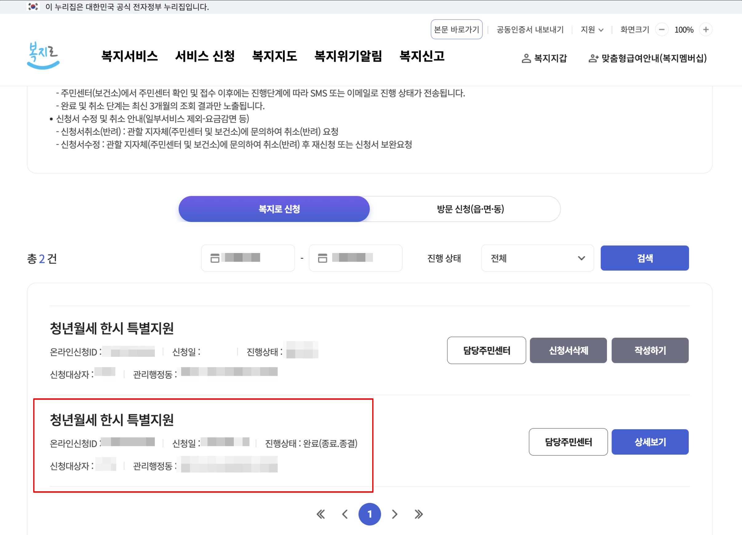 서비스 신청현황 확인