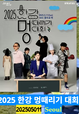 한강 멍때리기 대회