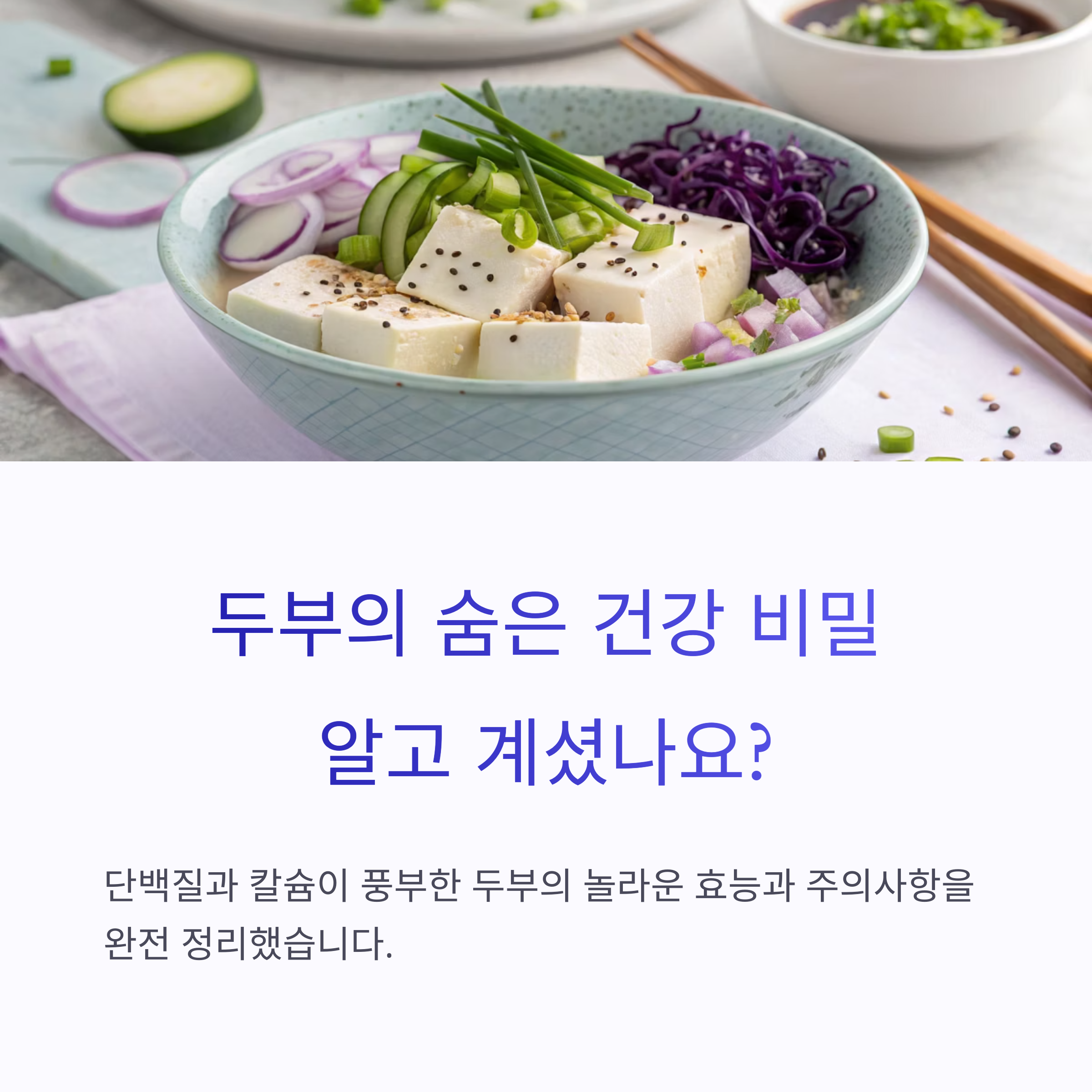 두부