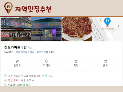 백종원-님아그시장을가오-청도-청도가마솥국밥