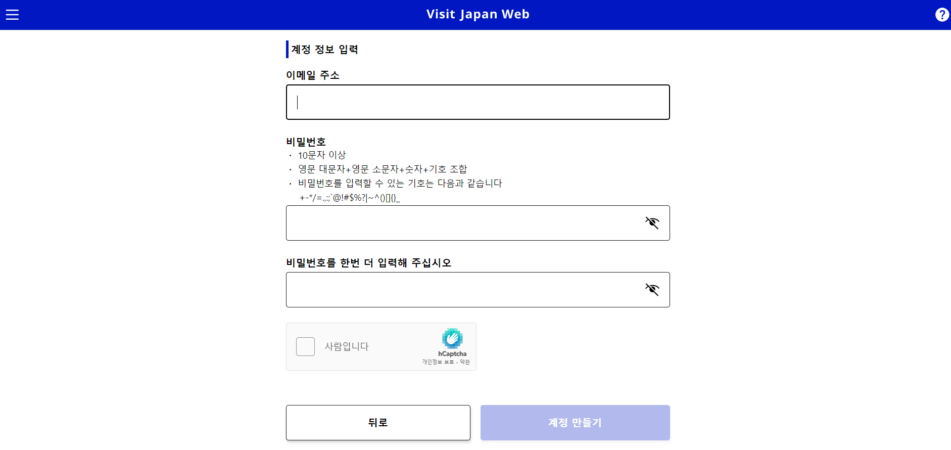 비지트 재팬 계정 등록 2