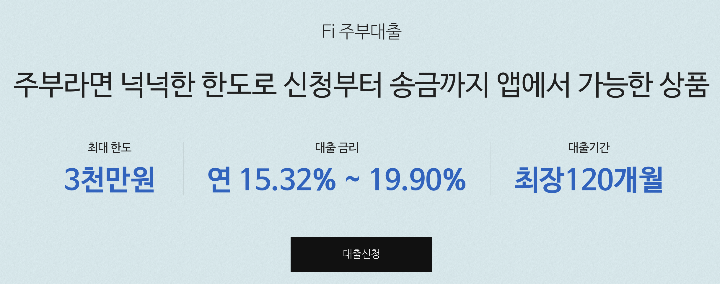 다올저축은행 Fi주부대출 무직자 조건 금리 후기 부결 시 대안상품1