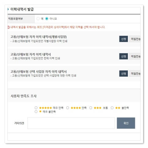 고용보험 피보험자격 이력내역서 발급 신청