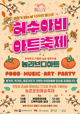 허수아비 아트축제